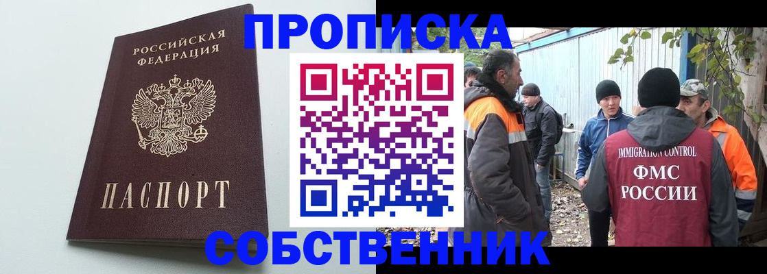 временная регистрация собственник в Красноярске