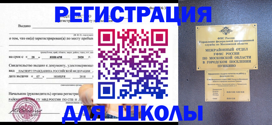 временная регистрация в квартире в Красноярске