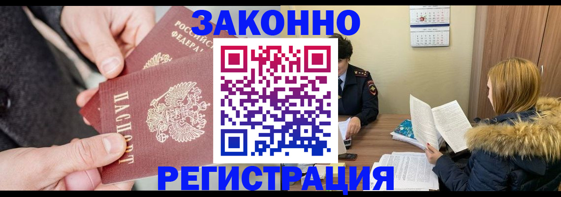 временная регистрация купить в Красноярске